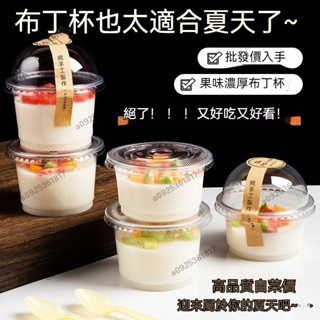 布丁杯 含蓋布丁燒杯 烤布蕾杯 舒芙蕾杯 乳酪杯 布丁杯 慕斯杯 果凍杯 塑膠杯 甜點杯 冰淇淋杯 蛋糕杯 耐烤杯 杯子