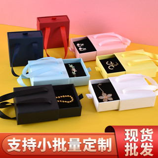 手提抽屜盒 珠寶首飾耳釘項鏈戒指飾品盒 黑色吊墜耳環收納紙盒 首飾抽屜盒加厚紙盒 禮品盒
