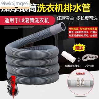 好物推薦適用於LG全自動滾筒洗衣機排水管出水軟管下水管加長管延長管配件531