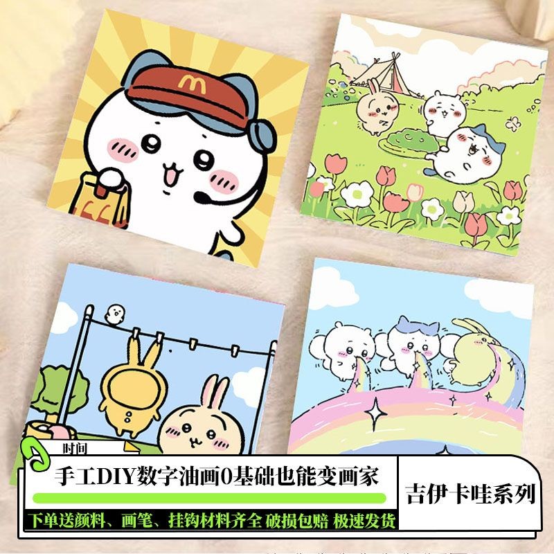 【喵喵🐾】爆款精選💜💜吉伊卡哇數字油畫diy充填手繪油彩兒童卡通動漫烏薩奇裝飾掛畫