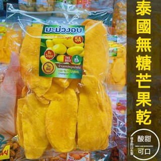 🔥壹品鮮 超實惠 愛文 泰國原味 5A芒果乾 1KG 芒果乾 無糖 無新增 蜜餞 水果乾 果脯零食 網紅零嘴