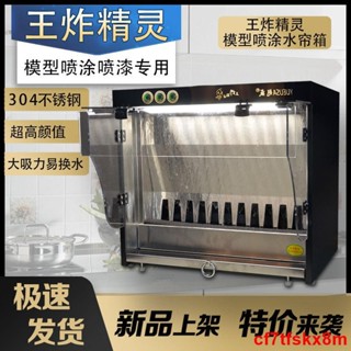 &廠家熱賣促銷可開發票&大力星24款水簾箱高達模型噴塗上色噴漆軍事模型室噴漆模型工作臺