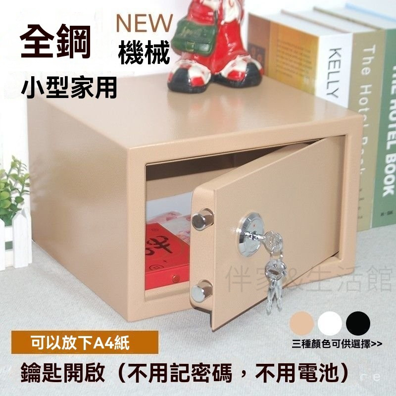 🔥臺灣出貨-熱賣中🔥保險箱 保險櫃 保險箱中型 保險箱小型 床頭鑰匙箱 家用辦公保險箱存錢櫃 小型保險櫃 保管櫃