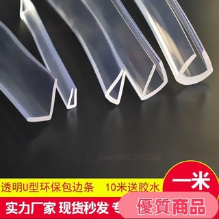 U型透明包邊玻璃防護橡膠條桌子防撞條L型墻角90度防碰透明密封條 透明U型 防撞條 XINR