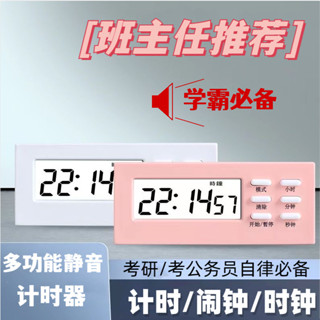 電子計時器 廚房計時器 正負倒計時 鬧鐘計時器 馬卡龍色 倒數計時器 電子定時器 大螢幕電子 鬧鐘計時器公務員考試計時器