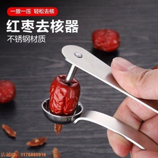 加厚不鏽鋼紅棗去核器 家用手動按壓式紅棗去核 (真的abXo) 櫻桃去核神器 多功能切片器 大棗山楂去核取芯器