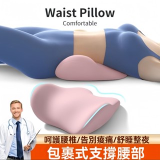 腰墊 瑜珈腰託 床上腰墊 睡覺腰枕 人體工學護腰 腰椎平躺神器 墊腰 腰突睡眠專用腰託