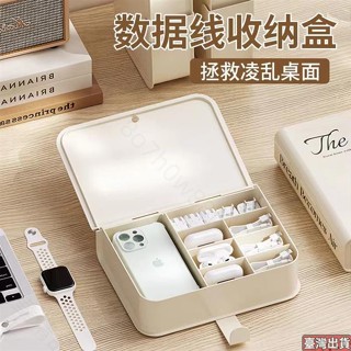 【臺灣出貨】ins風數據線收納盒 充電線整理盒子 桌面分格收納盒 耳機充電線整理盒 耳機充電線整理箱 塑膠分格收