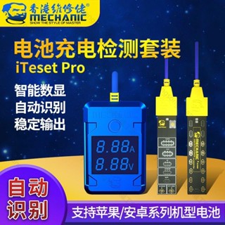 優選新品/ 維修佬 蘋果安卓手機電池維修專用充電檢測套裝智慧數顯iTest Pro 可開票