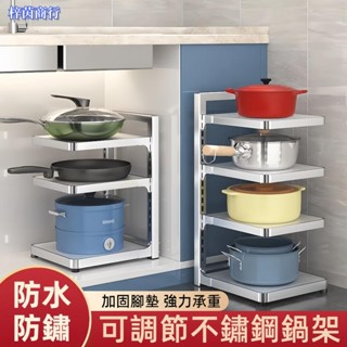 🟣梓茵商行🟣可調層高 不銹鋼鍋架 廚房置物架 家用鍋具收納架 鍋架 下水槽架子 置物架 分層放鍋架 廚房收納架