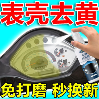 🔥限時下殺#居家優品#機車配件 好用】汽車大燈清洗翻新修複液髮黃老化還原劑燈罩清洗速亮拋光劑 四季沐歌