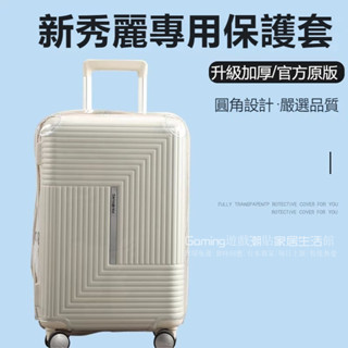 📣免運 新秀麗行李箱保護套 新秀麗HK6保護套 HK6 trunk行李箱防水套 20/25/28寸免拆行李箱套透明防塵罩