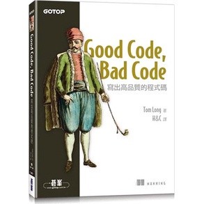 <姆斯>Good Code, Bad Code：寫出高品質的程式碼 Tom Long/H&C 碁峰 9786263242128  <華通書坊/姆斯>