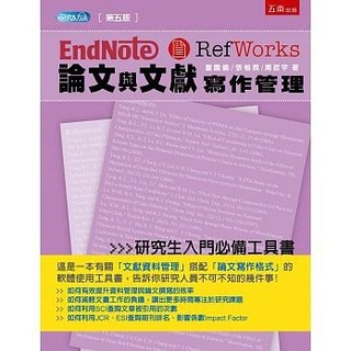 EndNote & RefWorks論文與文獻寫作管理(第5版) 童國倫 五南 9789571195124 <華通書坊/姆斯>
