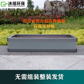 【Fish】Y家庭室外陽臺鋁合金蔬菜種植箱戶外庭院種菜神器種植花箱子長方形