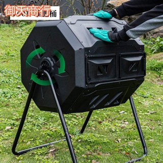 🟡御天貿易🟡有氧堆肥箱 自製天然蚯蚓有機肥料 翻鬥式戶外庭院發酵箱 大型花園積肥箱 庭院堆肥桶 有機農業肥料