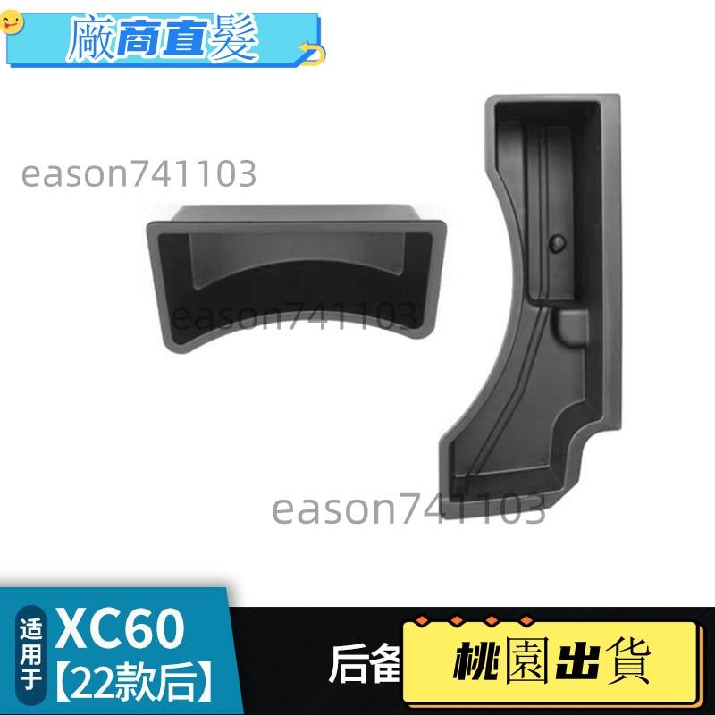 桃園出貨 Volvo xc60 1825款 改裝後備箱儲物盒 後備胎隔層收納盒箱 防水 防漏 收納 工程塑料 富豪 汽車