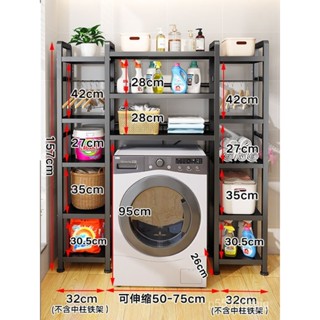 限時免運🚚開統編💕洗衣機架 家居可伸縮落地馬桶上方多層式收納架陽臺簡約翻蓋洗衣機置物架 GEX2