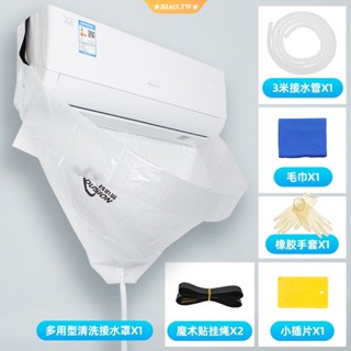 💦熱銷/新一代空調清洗罩 冷氣清洗罩 天花機罩 空調清洗工具 全套家用 掛機內機專用接水神器 接水