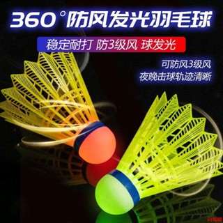 🚀向陽代購🚀發光羽毛球帶LED燈夜光耐打塑膠熒光尼龍球高彈力夜間防風打不爛