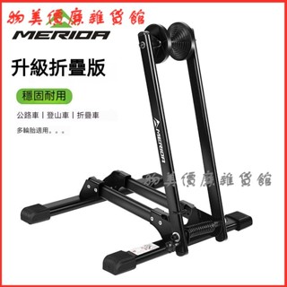 可開發票美利達自行車通用停車架便攜式雙槓折疊維修架山地公路車展示架 立車架 駐車架 維修架 停車架 掛車架