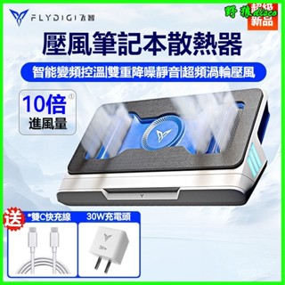 飛智BS1壓風式筆記本散熱底座靜音風扇15.6寸散熱器適用戴爾聯想 電競筆電散熱闆 散熱墊 筆電散熱架 風扇筆電散熱器