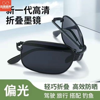 折疊墨鏡 高檔釣魚眼鏡防紫外線旅行高畫質偏光戶外太陽鏡變色鏡旅遊