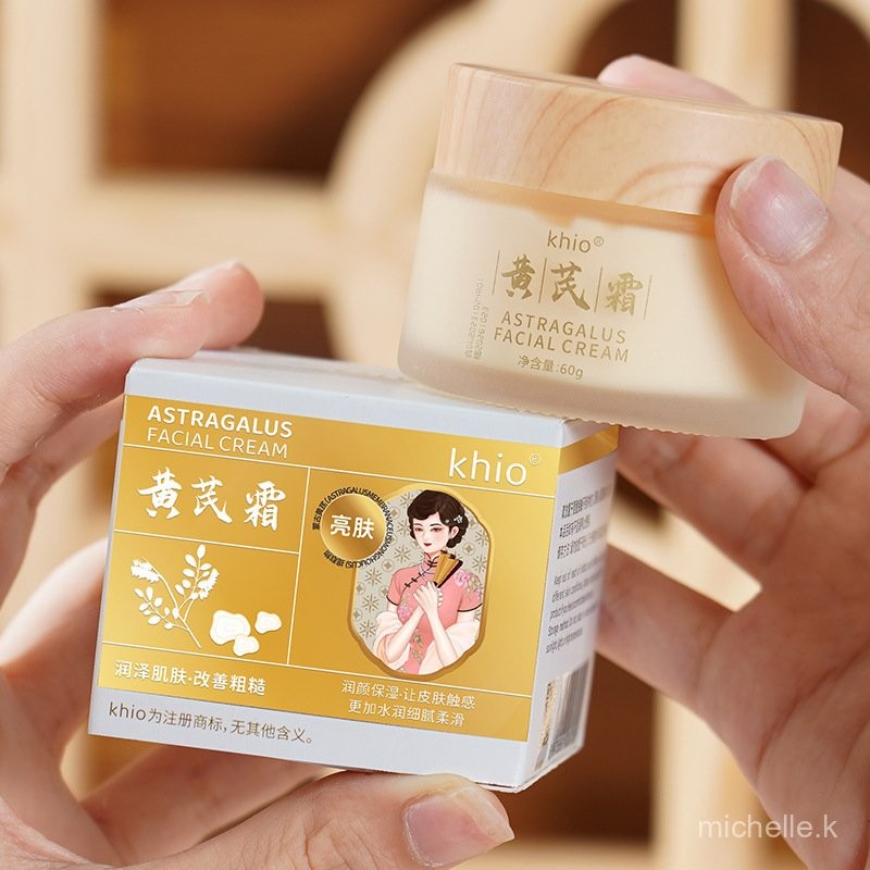 小紅書推薦正品 KHIO黃芪霜保濕麵霜 透亮 舒緩 改善 修護  補水保濕 提亮 黃芪霜 麵霜 黃耆霜 乳霜 霜 保濕霜