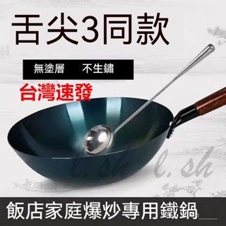 臺灣出貨 章丘鐵鍋手工老式炒鍋不粘鍋傢用煤氣灶燃氣適用圓底無塗層炒菜鍋 開鍋 炒菜鍋 不粘鍋 無塗層炒鍋家用手工老式炒鍋