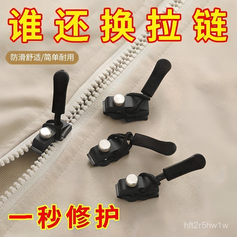 🔥臺灣出🔥拉鏈修複器 可拆卸拉鏈 拉鏈修複器 可拆卸拉鏈頭 箱包外套衣服鞋靴 免工具替換拉鏈鎖頭 萬能拉鏈頭 換拉鍊工具