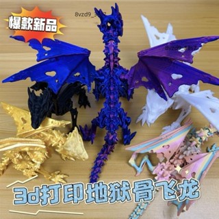 🎇3D列印禮物🎇3D列印塑膠關節可動地獄骨架飛龍 恐龍模型 手辦男生禮物擺件 3D列印關節可動飛龍