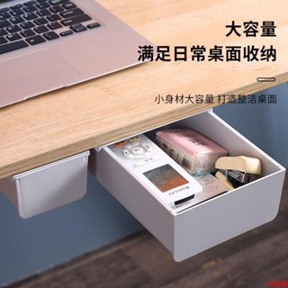 🚀向陽代購🚀大號桌下抽屜盒桌面收納盒辦公室好物文具書桌置物架桌底隱形神器