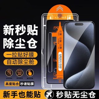手機玻璃保護貼 索愛適用iPhone16無塵秒貼鋼化膜蘋果15Plus防窺膜12/11/高畫質貼膜