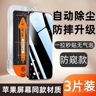 手機玻璃保護貼 索愛適用蘋果16promax鋼化膜無塵秒貼15高畫質14防窺手機膜XR/12Pro