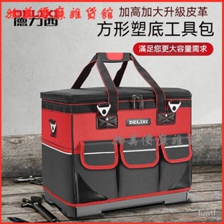 可開發票德力西工具包結實耐用電工專用多功能維修帆布工具袋加厚收納包 多功能五金工具包 工具袋 工具包 電工包 維修工具包