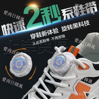 ✨臺灣出貨✨新品熱賣鞋帶釦旋轉鞋帶扣 旋轉扣 兒童鞋帶固定神器 懶人鞋釦 快速鞋帶 旋鈕鞋帶 自動鞋帶 轉鞋帶 快拆鞋帶