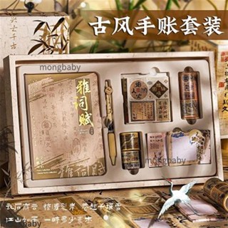 臺灣出貨⚡【哆咪】中國風手賬本禮盒套裝高顏值古風國潮手帳筆記本文具禮物定製送禮 開學 學生文具 學習用品 ins風