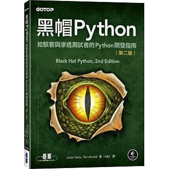 <姆斯>黑帽Python：給駭客與滲透測試者的Python開發指南 第二版 Seitz/H&C 碁峰 9786263240377 <華通書坊/姆斯>