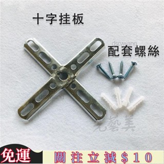 HM生活館★十字掛件 吸頂 吊燈 水晶燈 掛板 加固鐵片 螺絲底盤圓形長條鐵片固定件 背條 超高CP值
