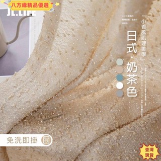 壹灣出貨🔥熱銷💰法式小香風 加厚輕奢窗簾紗簾 白紗 透光不透人窗紗紗簾 白色遮光簾 飄窗陽臺客廳隔斷 半遮光落地re