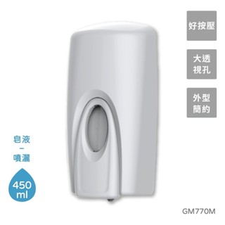 商用型 手動乾洗手消毒機/按壓酒精噴霧機-450ml GM770M 新品現貨 綠大師