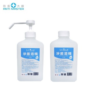 【防疫大師】75%淨菌酒精1L含壓頭1瓶+1瓶 乙醇未變性酒精、國家合格 GMP廠製造、SGS測試報告