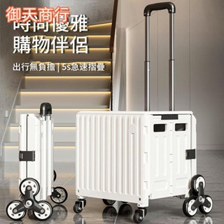 🟡御天貿易🟡限時折疊收納車 折疊手推車 收納箱收納籃 折疊拉車 手拉車推車 可爬樓梯購物車 家庭菜籃車 購物車 買菜