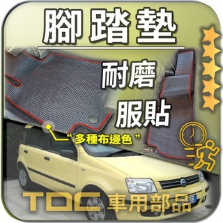 TDC📢⭐有照片⭐腳踏墊,飛雅特,Fiat,PANDA,COUPE,IDEA,NEW,防水,耐磨,蜂巢,踏墊,後廂墊,墊