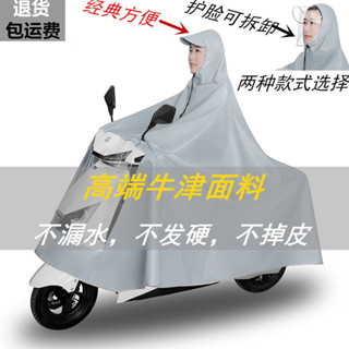 雙人雨披雨衣 電動車 摩託車 單雙人 雨衣加大全身防暴雨雨披 騎行男女 機車雨衣 電動車雨衣 全身雨衣 護臉可拆卸 全身