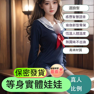 【小沐沐情趣】等身全實體娃娃【鉑金矽膠】全身矽膠實體娃娃非充氣男用帶加熱性感成熟智慧老婆矽膠娃娃