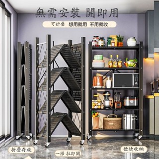 免運🚚【貨到即用】免安裝廚房置物架 廚房收納 客廳書房倉儲折疊 落地多層多功能 簡易收納儲物架