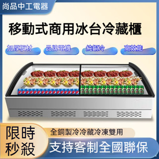 階梯冰臺展示櫃商用臺式冷藏桌麵箱炸串串點菜燒烤麻辣燙擺攤冰櫃