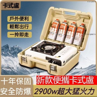 附發票 臺灣出貨 卡式爐 煤氣灶 戶外燒烤爐子 野外火鍋爐具 便攜卡式燃氣爐 氣灶卡磁爐