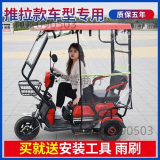 （可開發票收據）電動三輪車車棚雨篷布休閑老年透明擋風罩簾防寒新款全封閉遮雨篷